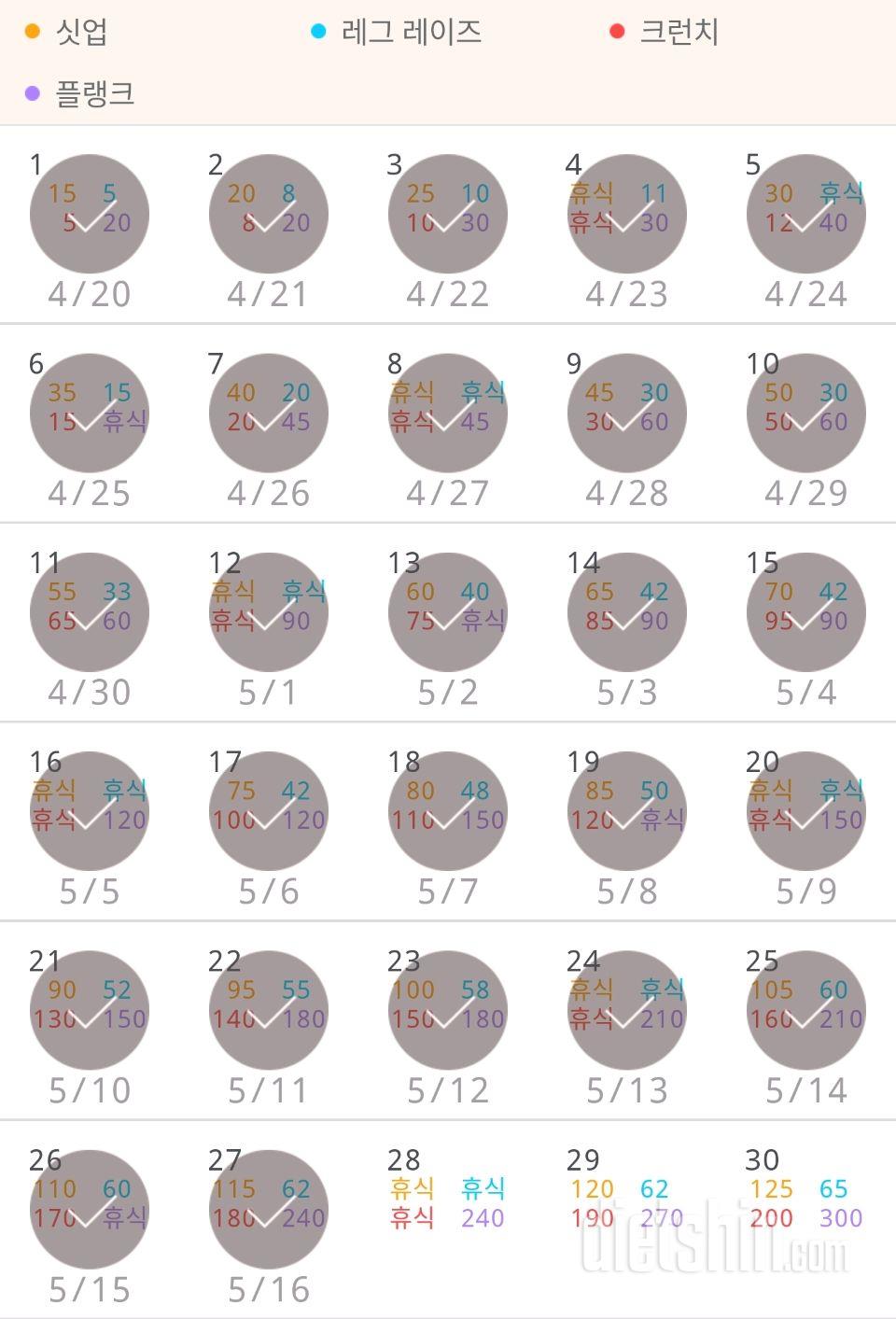 30일 복근 만들기 717일차 성공!