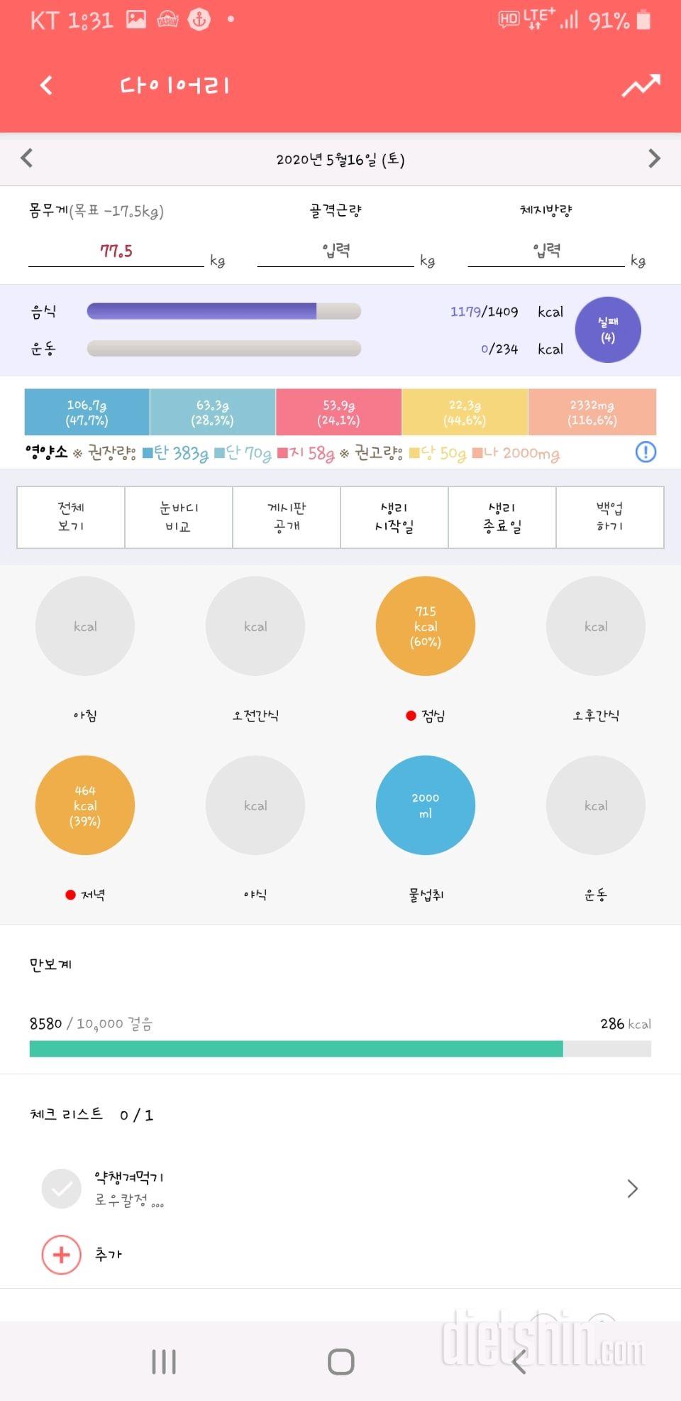 30일 하루 2L 물마시기 2일차 성공!