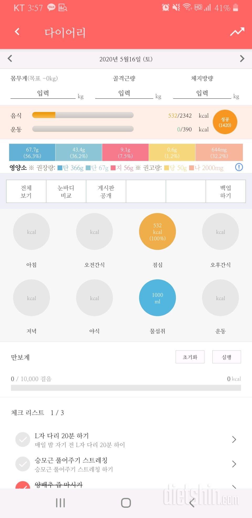 30일 1,000kcal 식단 31일차 성공!