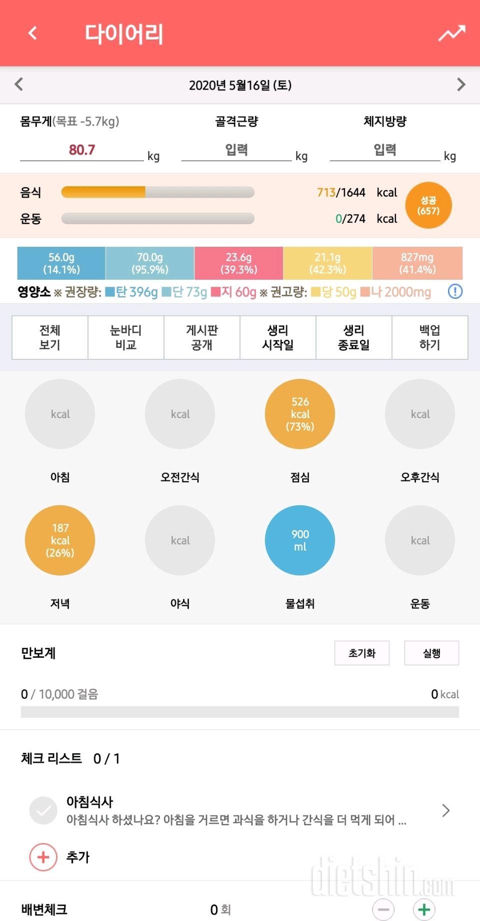 30일 1,000kcal 식단 1일차 성공!