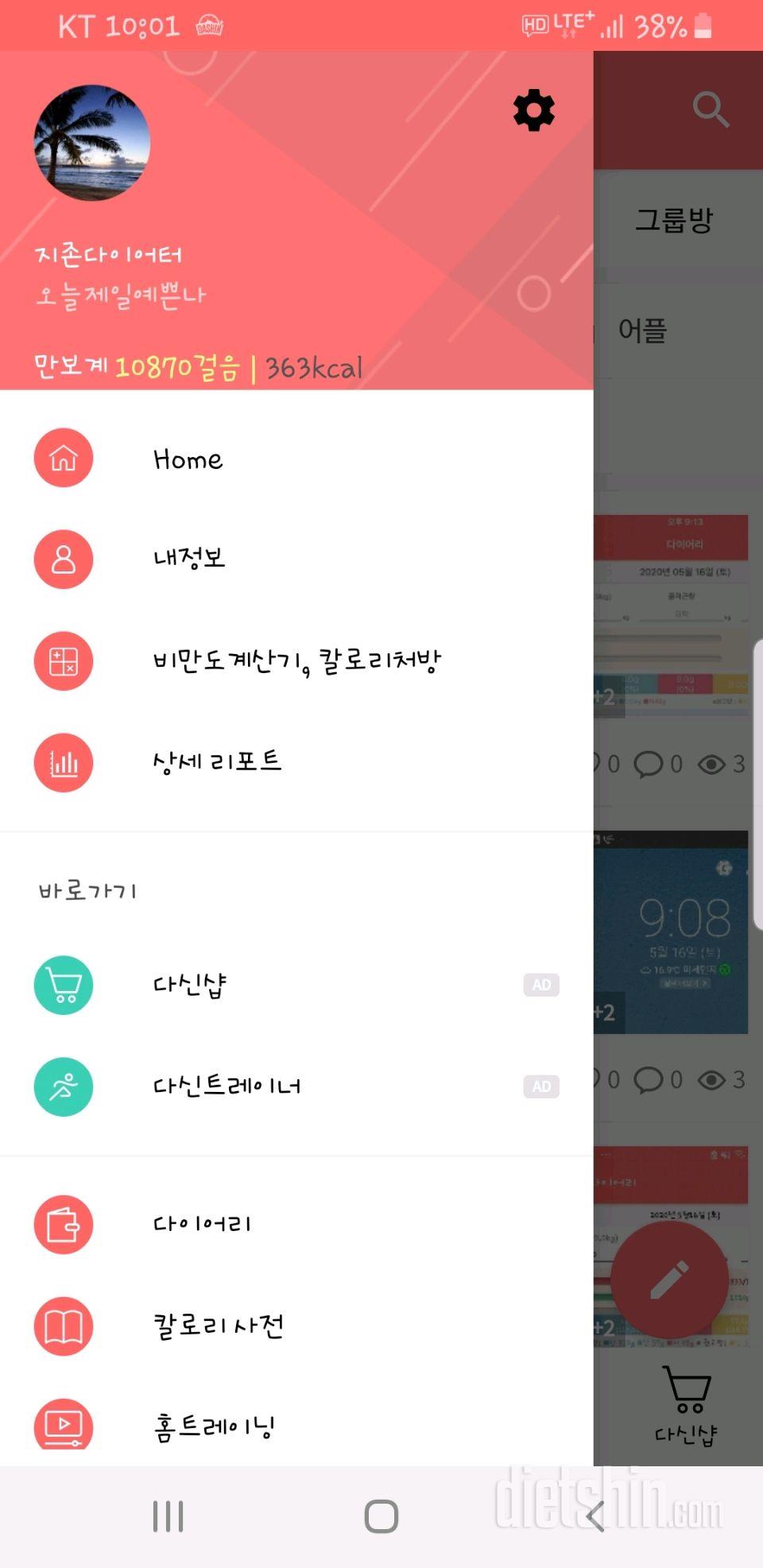 5.16.토요일 식사 및 운동 사진요~