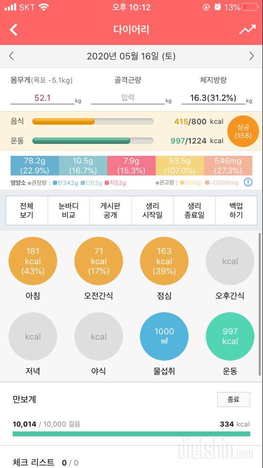 30일 1,000kcal 식단 3일차 성공!