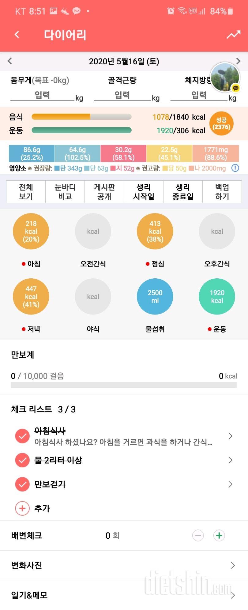 30일 당줄이기 104일차 성공!