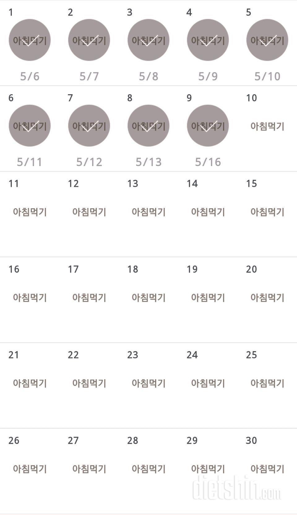 30일 아침먹기 189일차 성공!