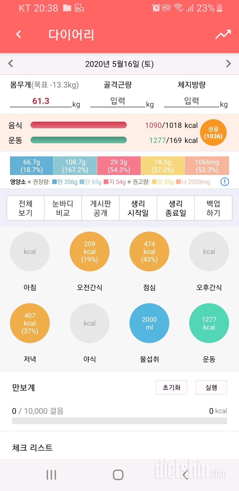 30일 1,000kcal 식단 8일차 성공!