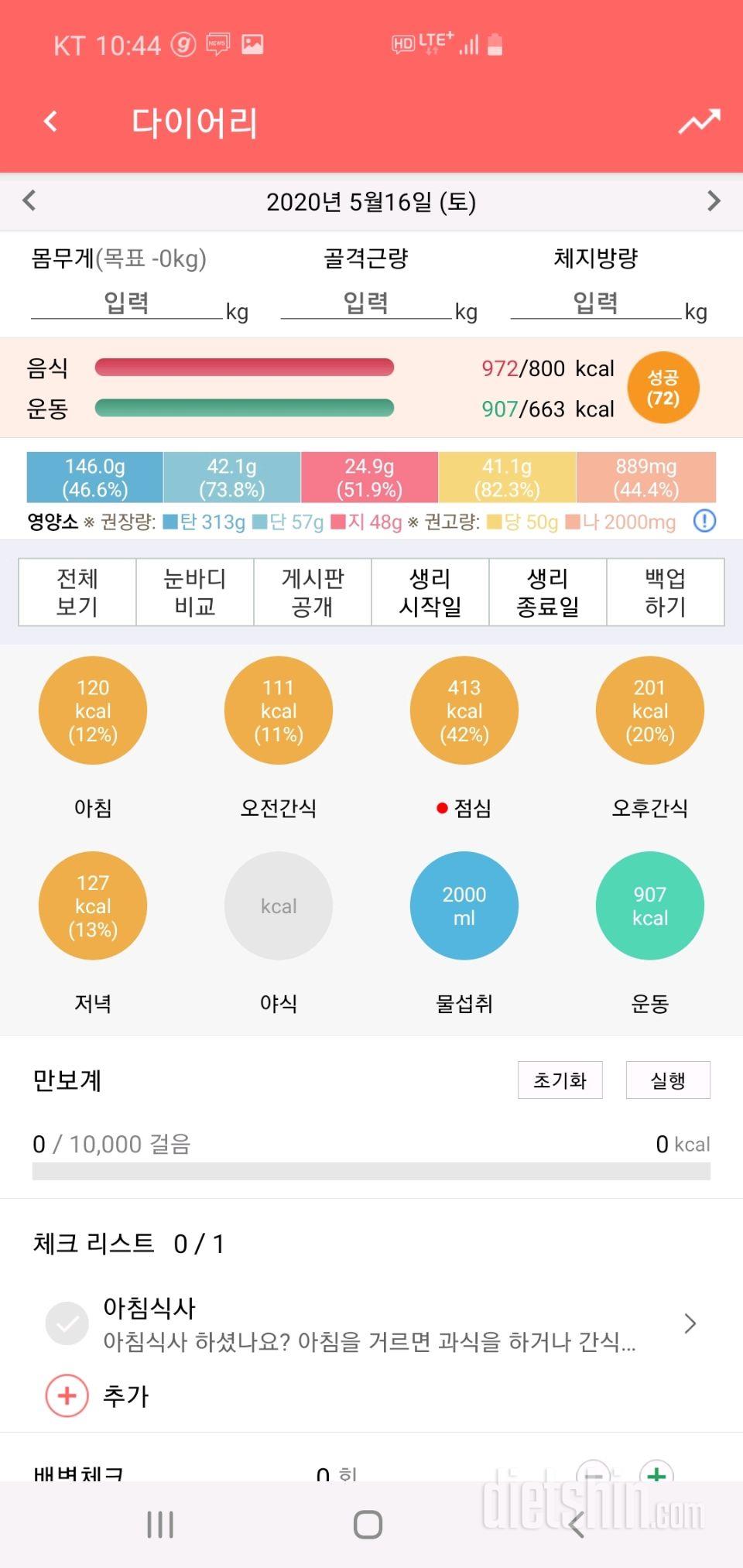 30일 1,000kcal 식단 2일차 성공!