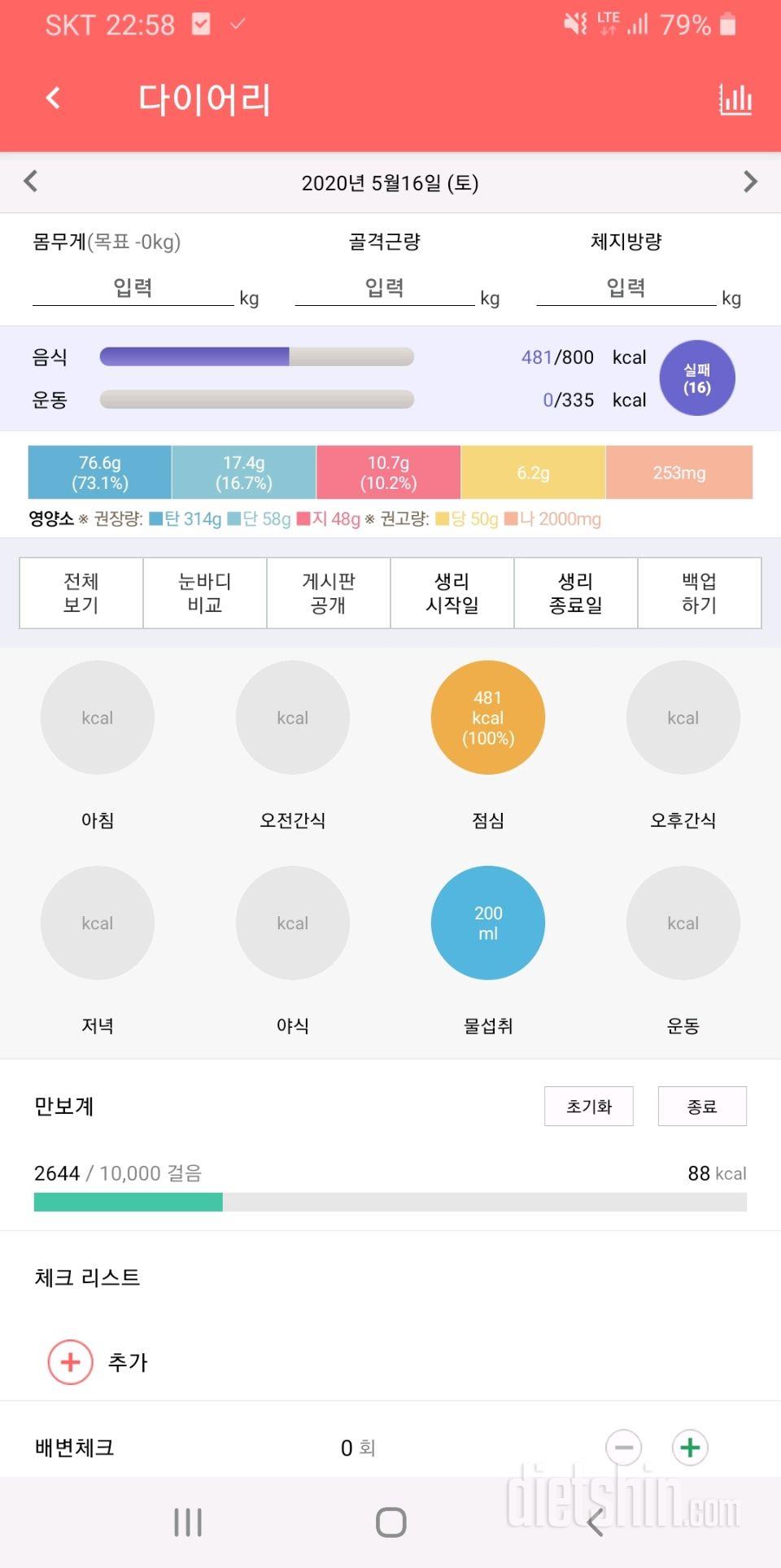 30일 당줄이기 32일차 성공!