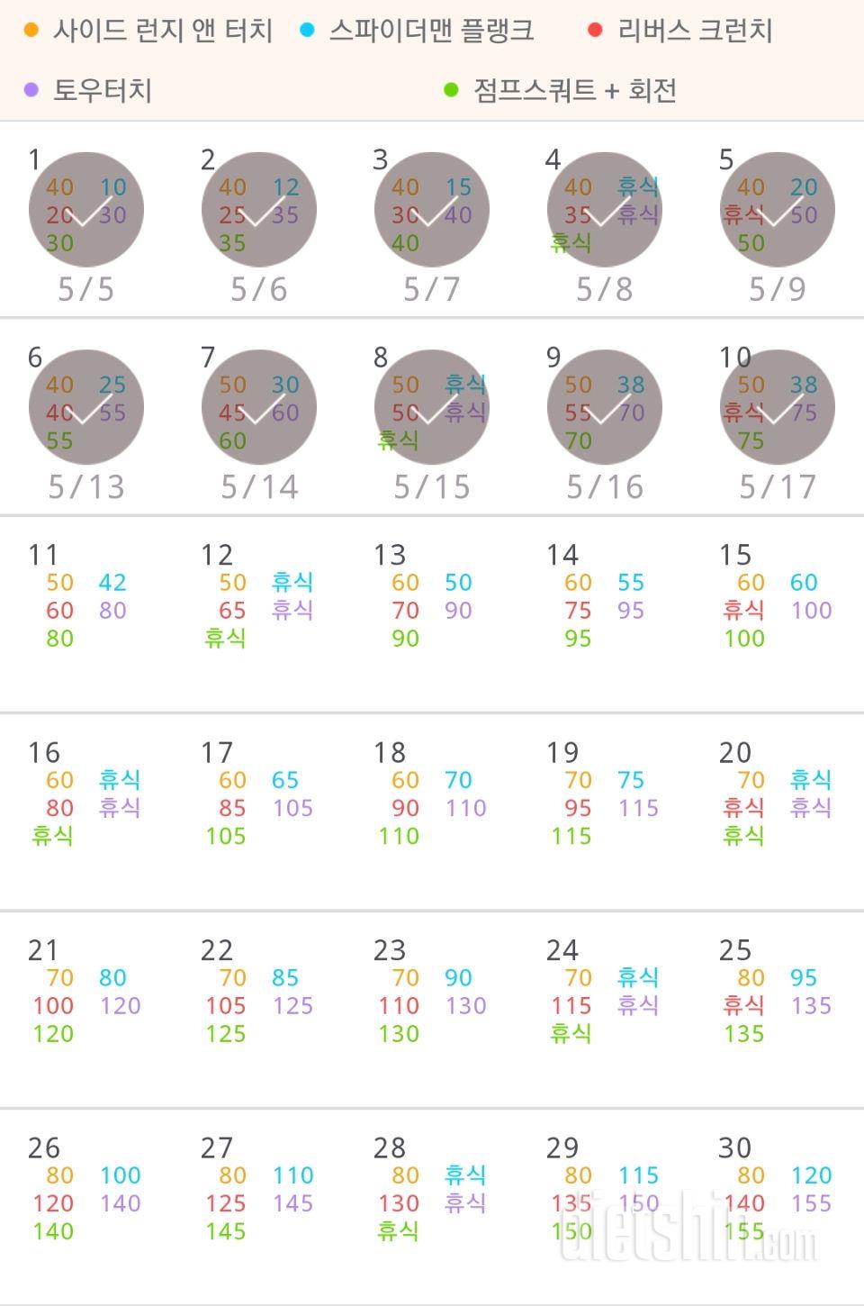 30일 전신운동  10일차 성공!