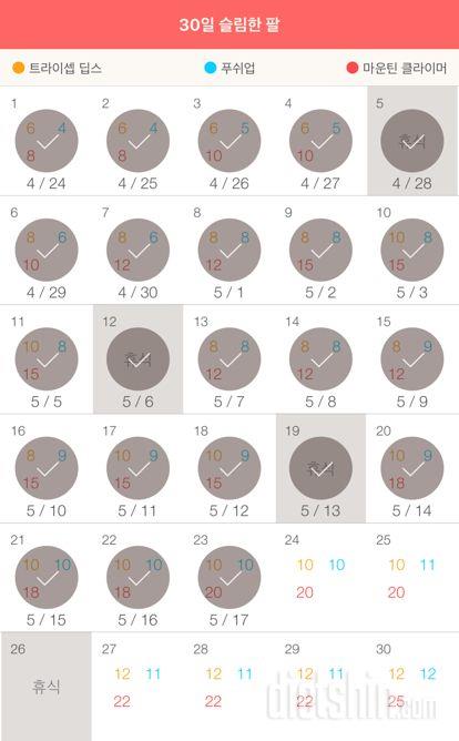 30일 슬림한 팔 53일차 성공!