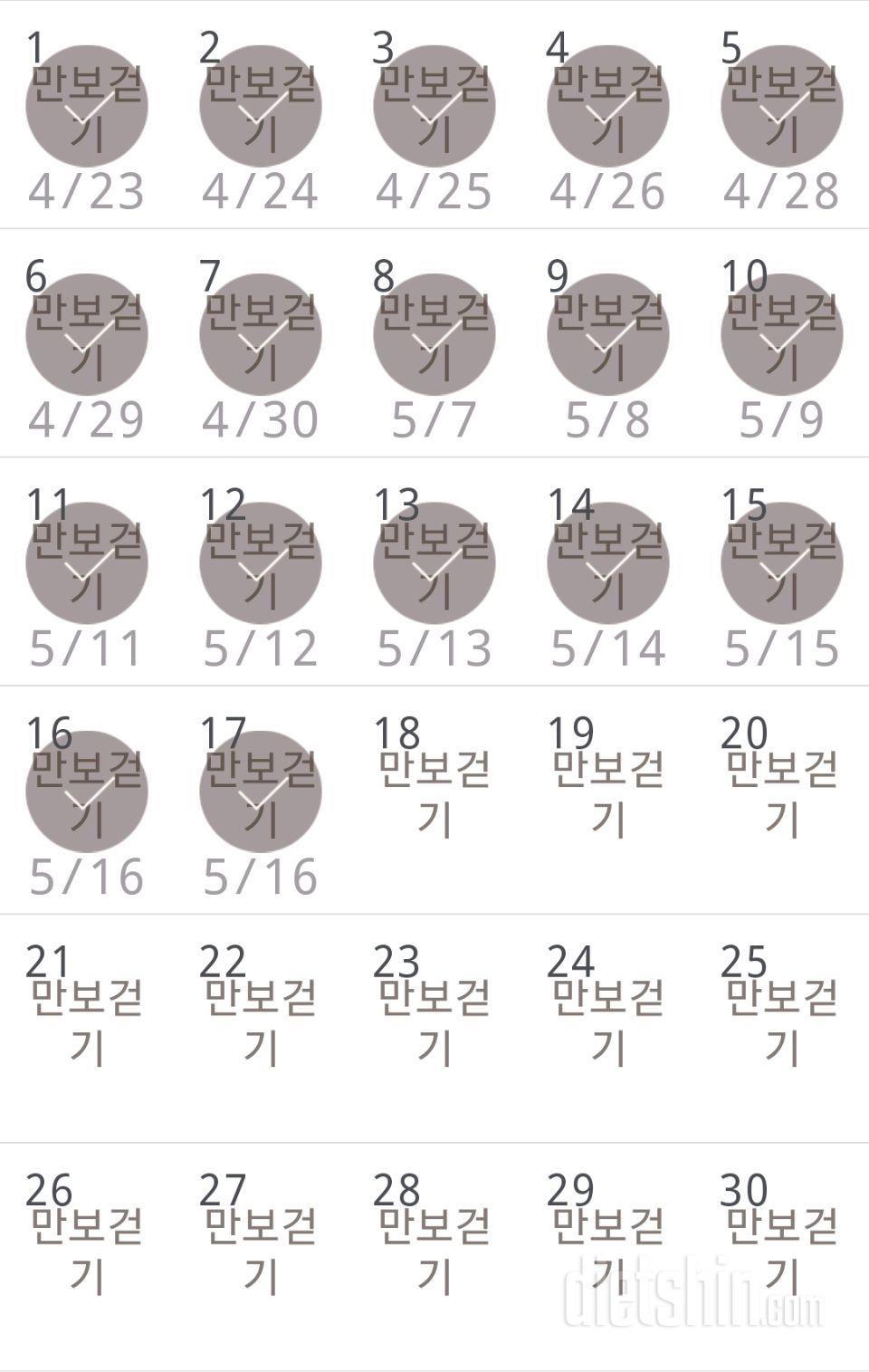 30일 만보 걷기 17일차 성공!