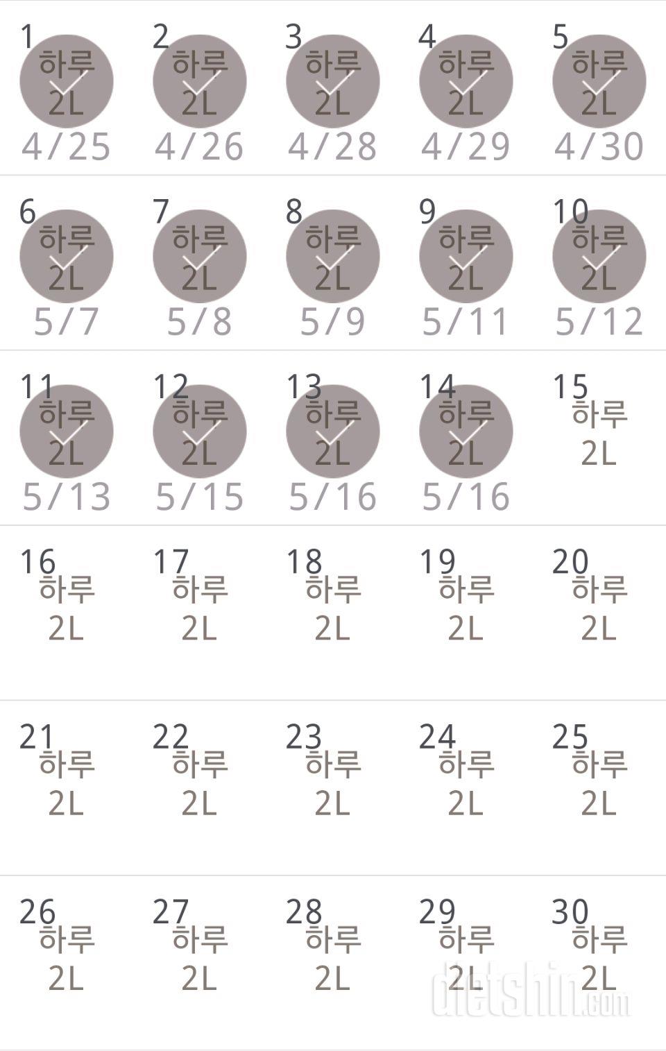 30일 하루 2L 물마시기 14일차 성공!