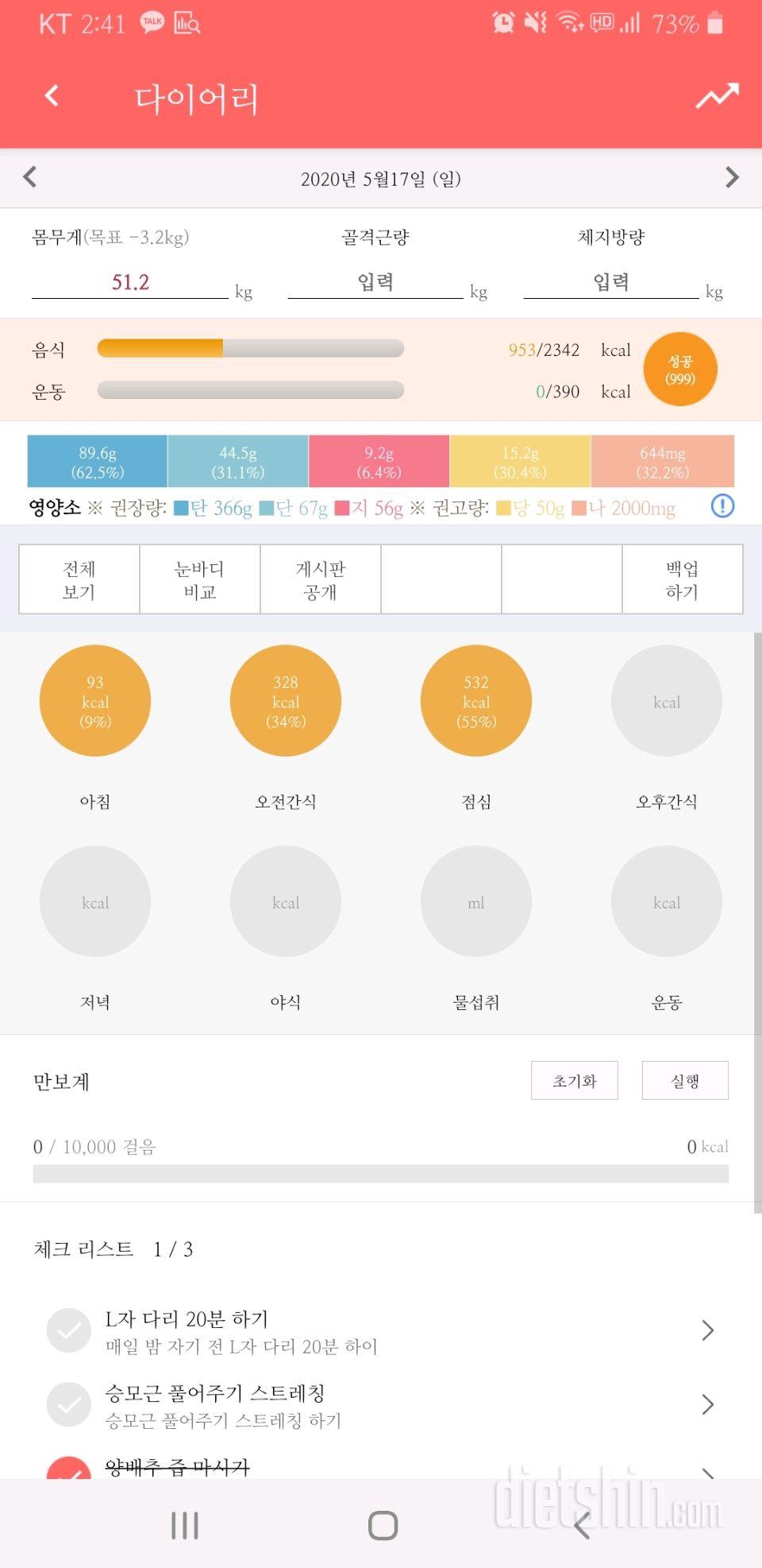 30일 1,000kcal 식단 32일차 성공!