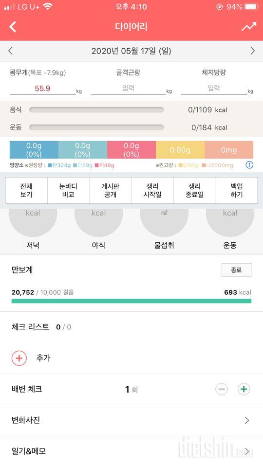 30일 만보 걷기 6일차 성공!