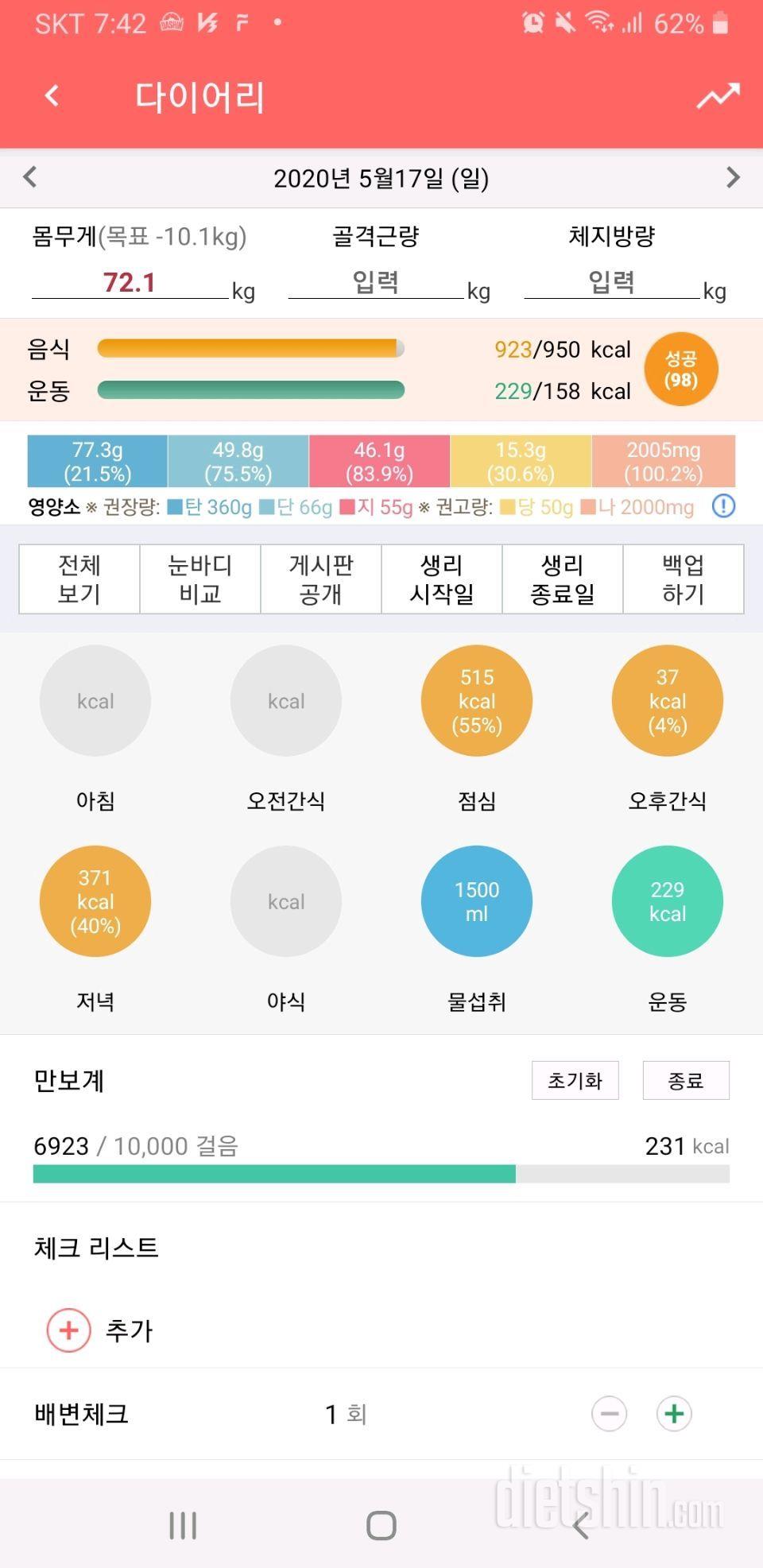 30일 야식끊기 1일차 성공!