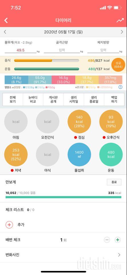 30일 당줄이기 7일차 성공!