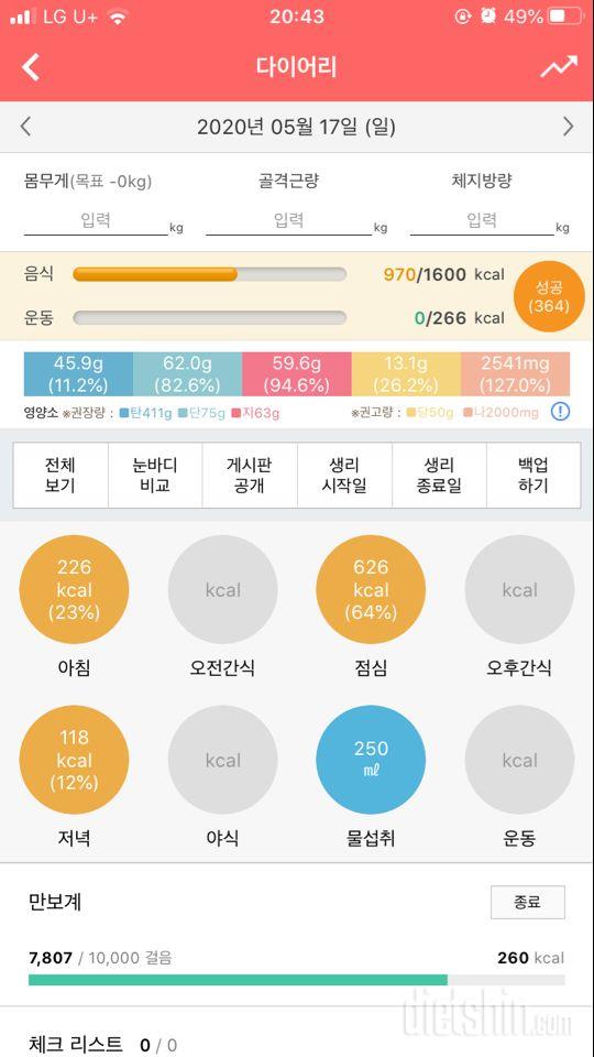 30일 1,000kcal 식단 7일차 성공!