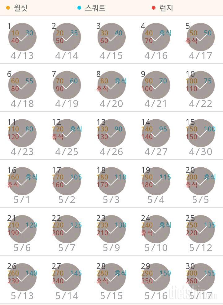 30일 다리라인 만들기 30일차 성공!