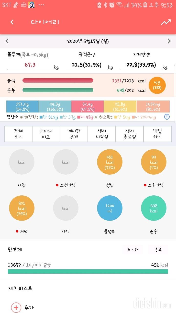 30일 야식끊기 17일차 성공!