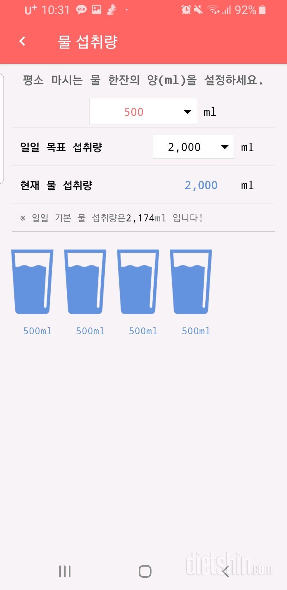 30일 하루 2L 물마시기 11일차 성공!