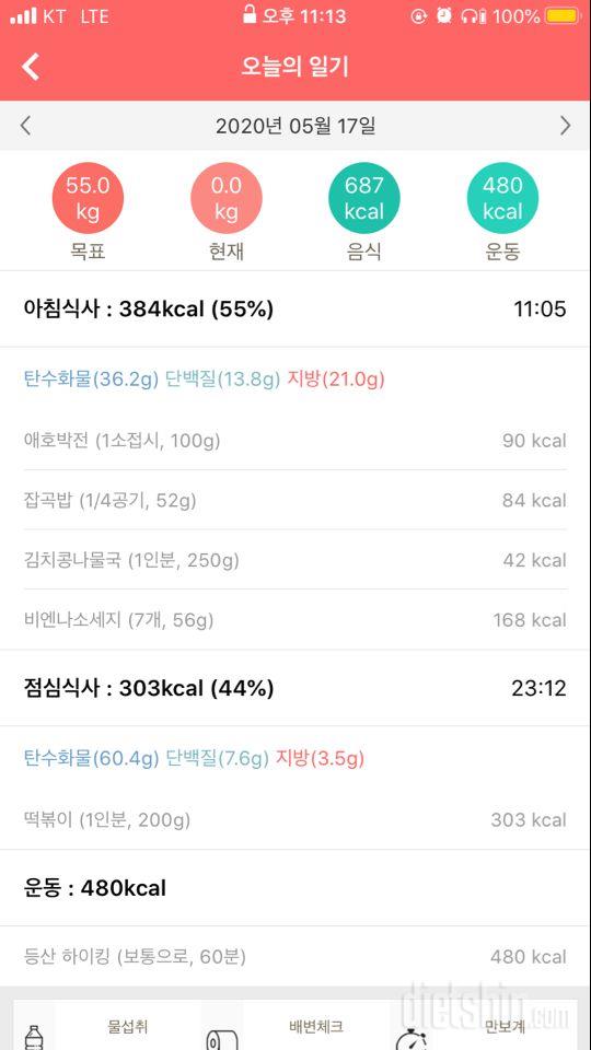 30일 밀가루 끊기 9일차 성공!