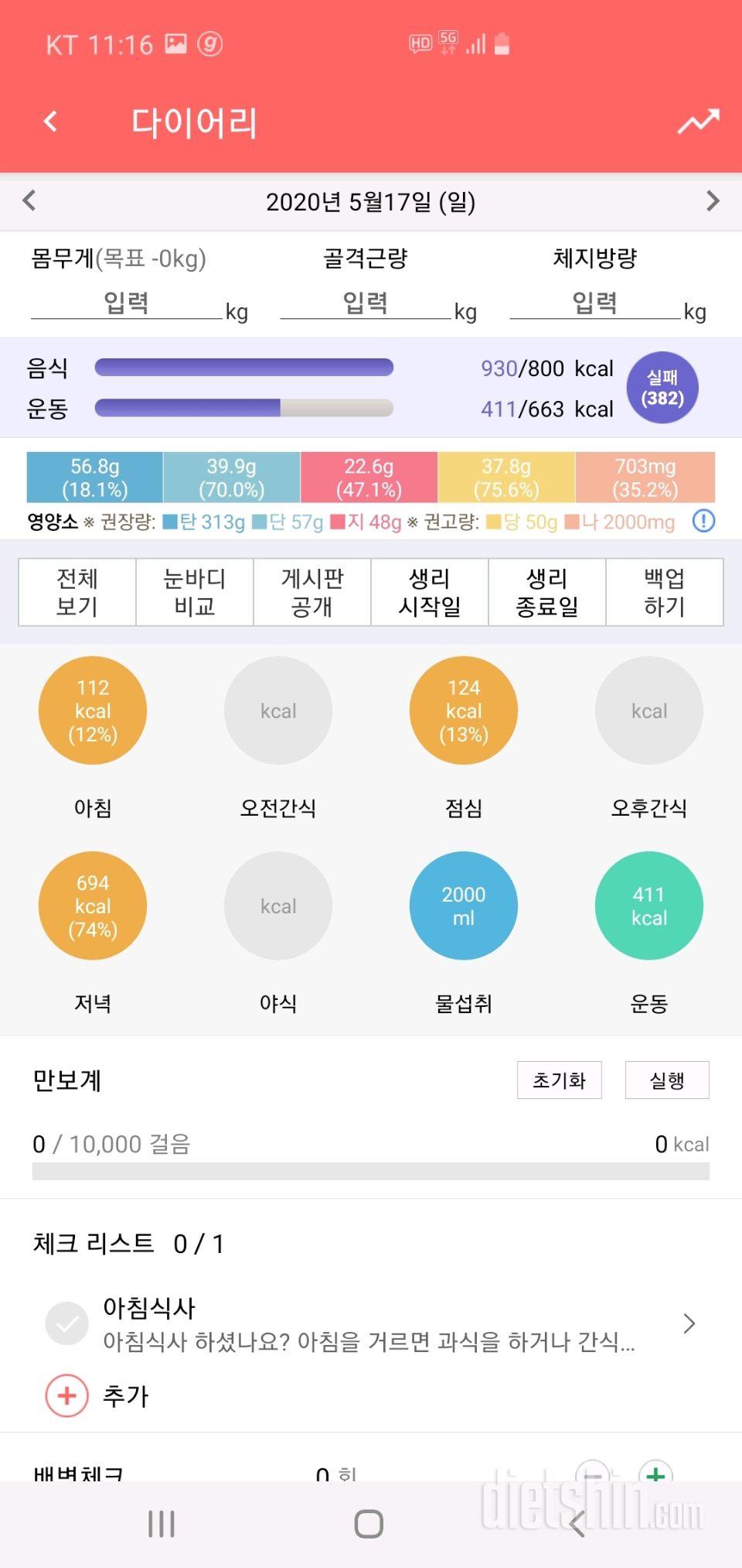 30일 1,000kcal 식단 3일차 성공!