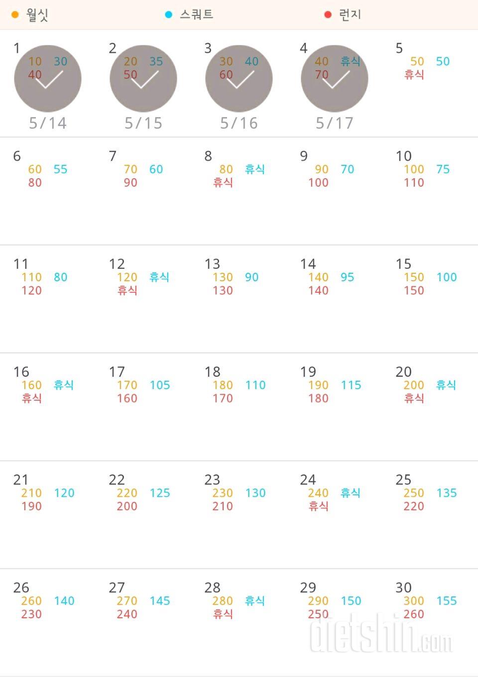 30일 다리라인 만들기 4일차 성공!