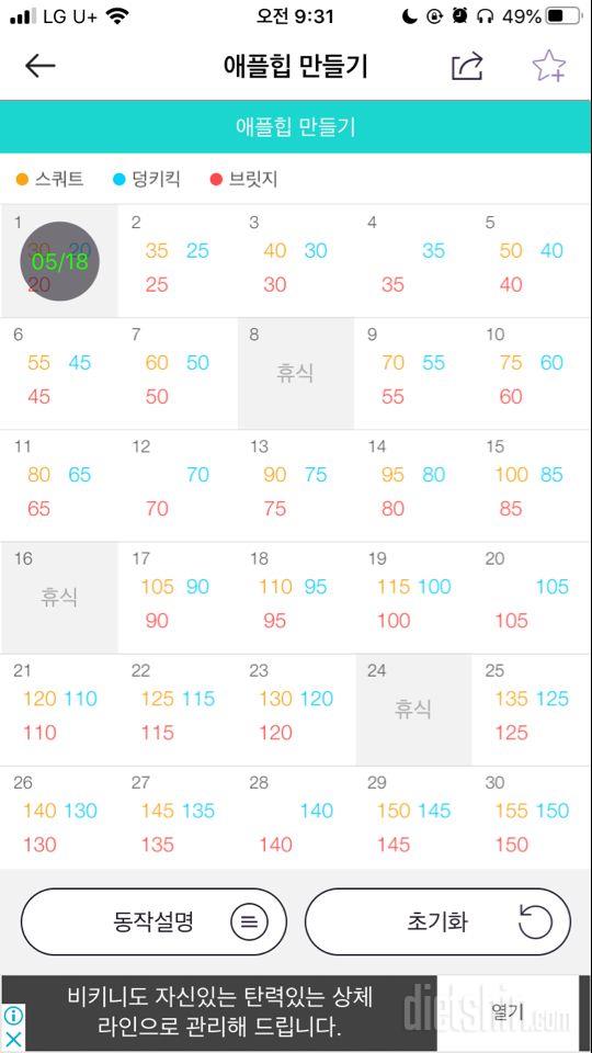 30일 애플힙 1일차 성공!