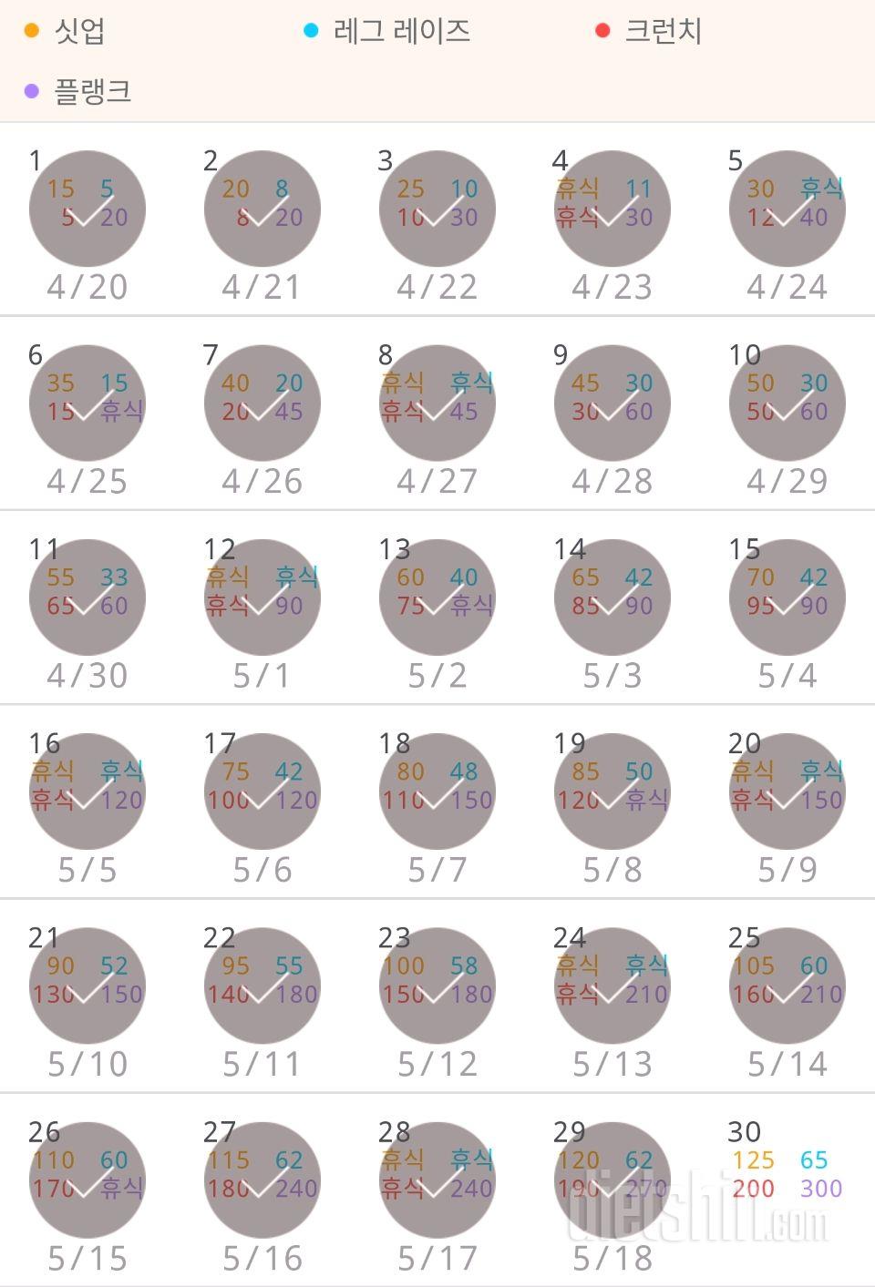 30일 복근 만들기 719일차 성공!