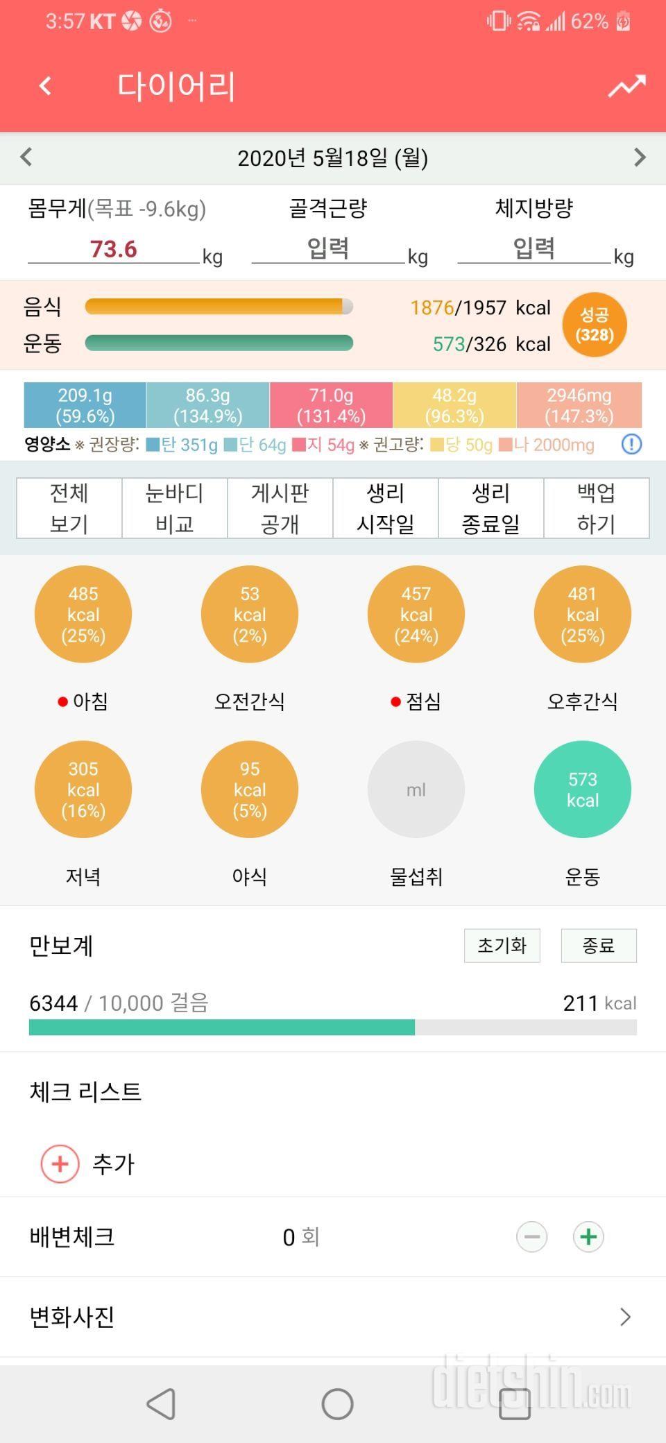 5월18일 식사운동