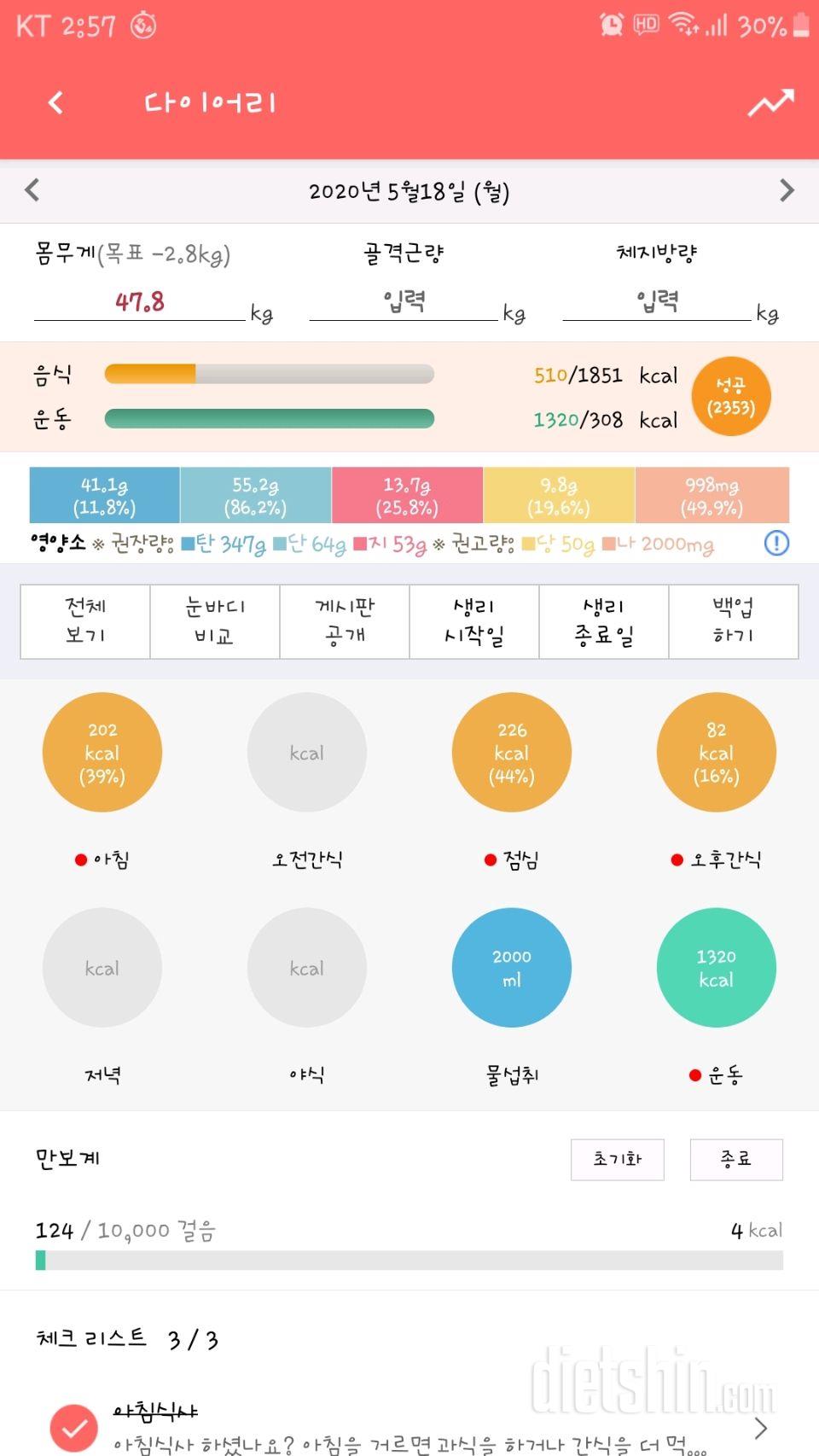 30일 하루 2L 물마시기 32일차 성공!