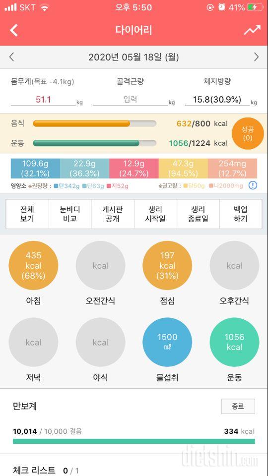 30일 당줄이기 3일차 성공!