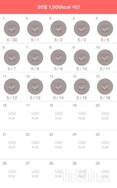 30일 1,000kcal 식단 15일차 성공!