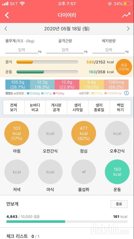 30일 1,000kcal 식단 15일차 성공!