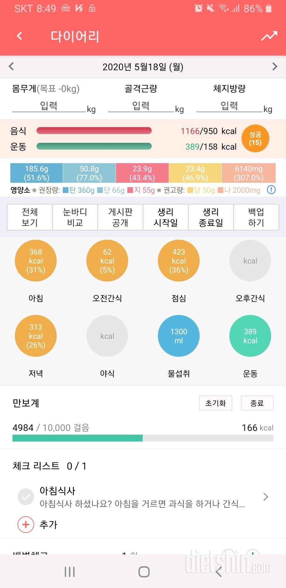 30일 야식끊기 2일차 성공!