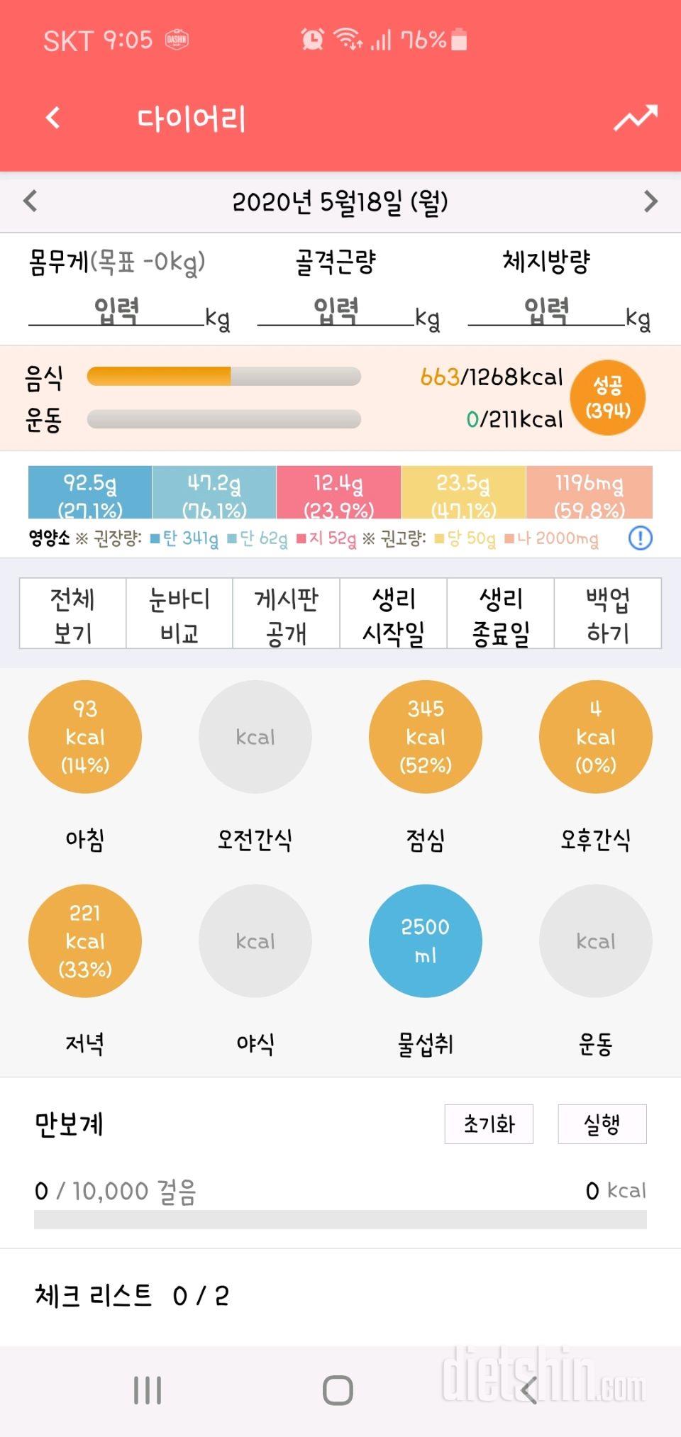 30일 하루 2L 물마시기 23일차 성공!