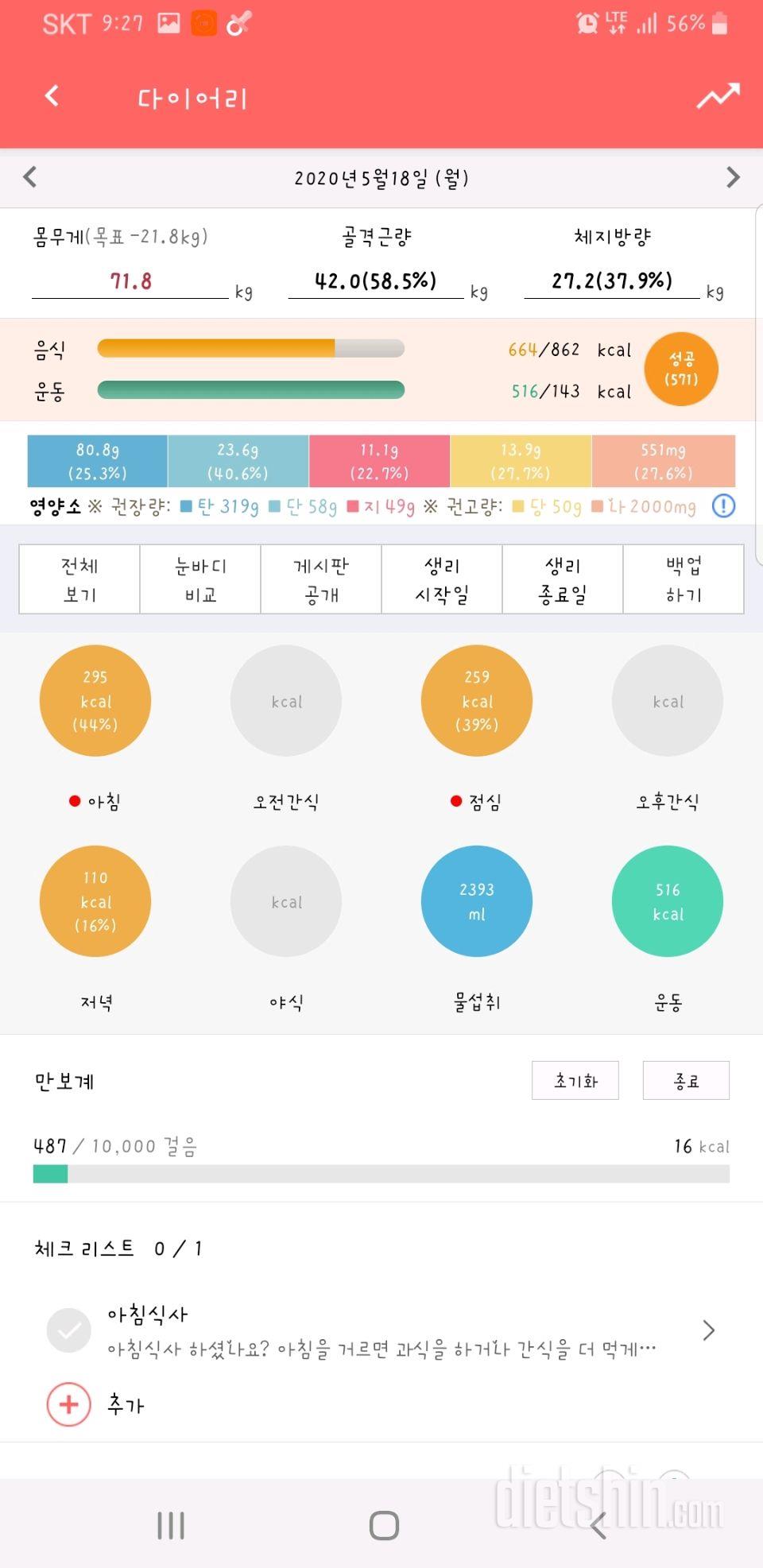 30일 하루 2L 물마시기 23일차 성공!