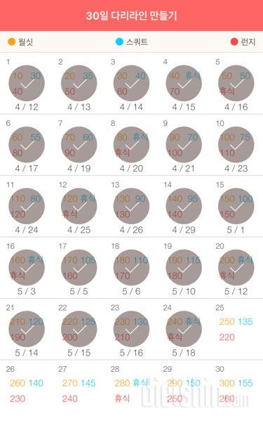 30일 다리라인 만들기 24일차 성공!