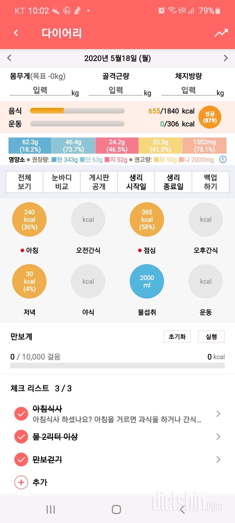 30일 1,000kcal 식단 97일차 성공!