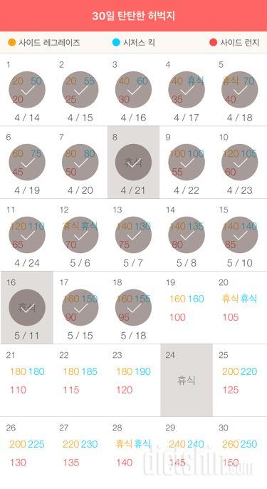 30일 탄탄한 허벅지 18일차 성공!