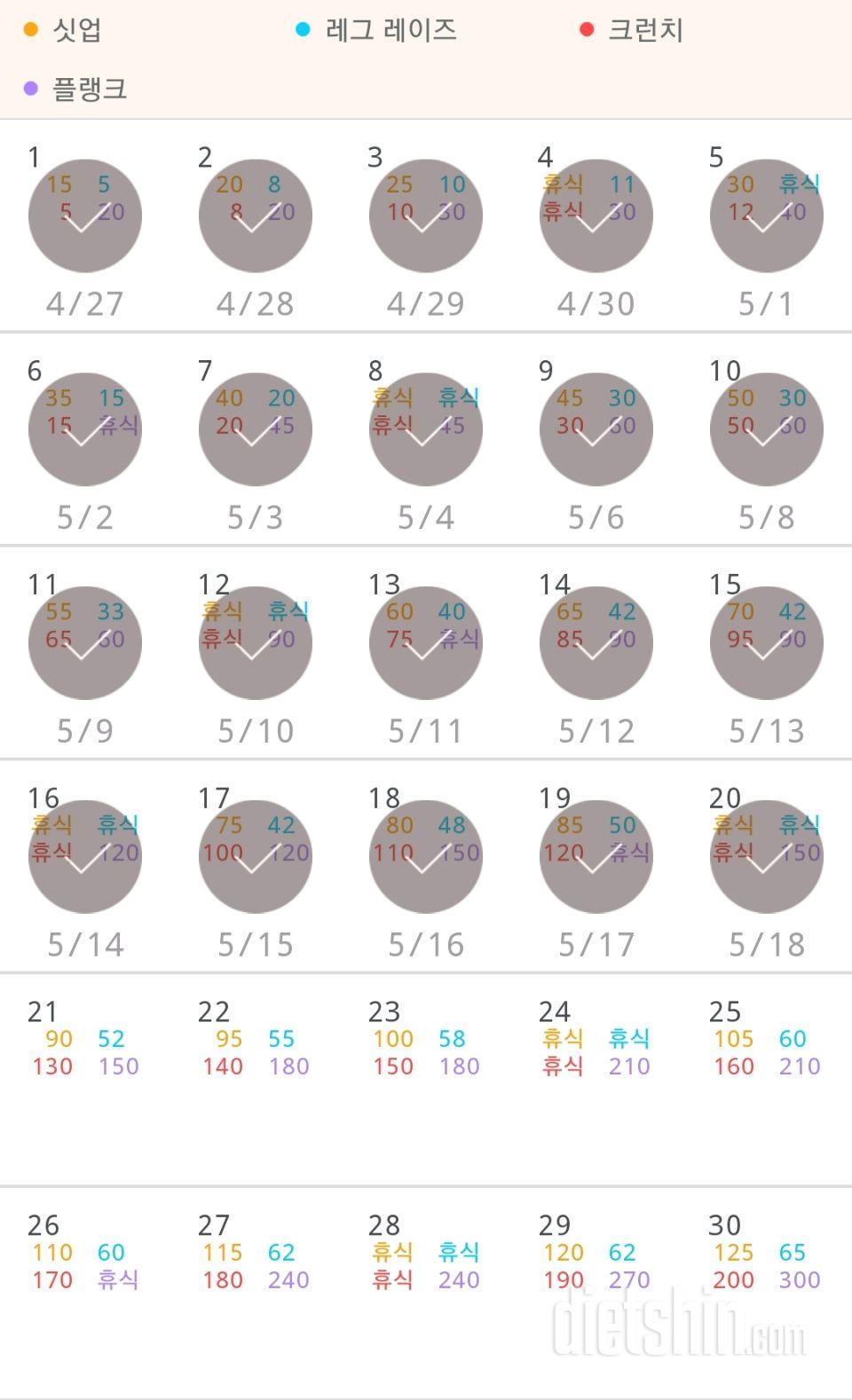 30일 복근 만들기 20일차 성공!