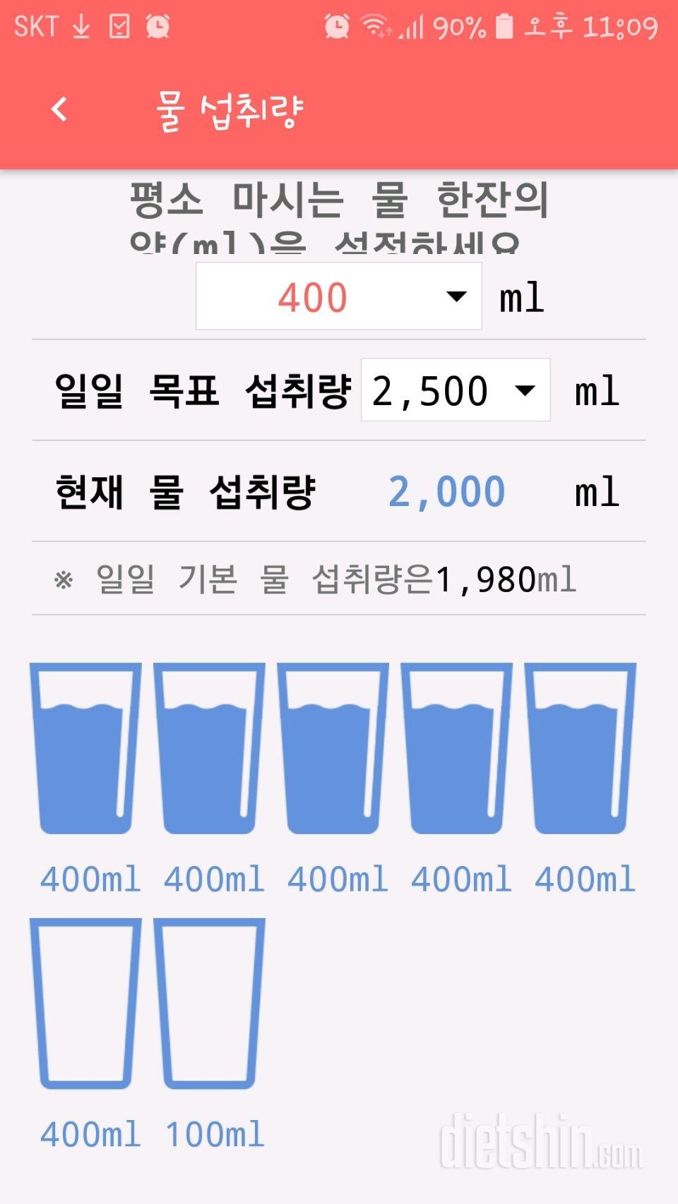 30일 하루 2L 물마시기 2일차 성공!