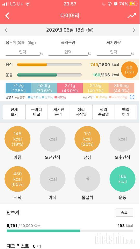 30일 1,000kcal 식단 8일차 성공!