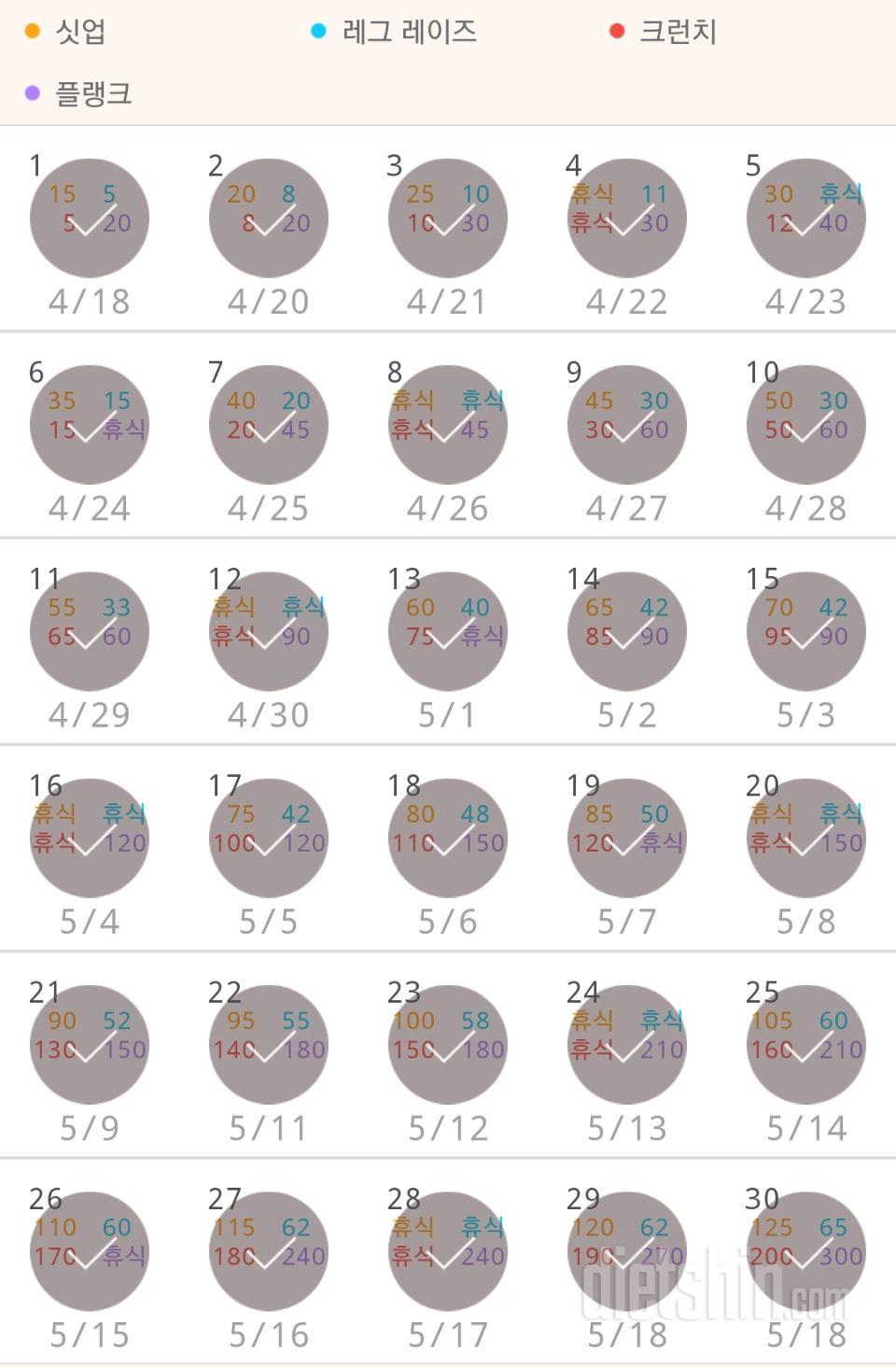 30일 복근 만들기 30일차 성공!