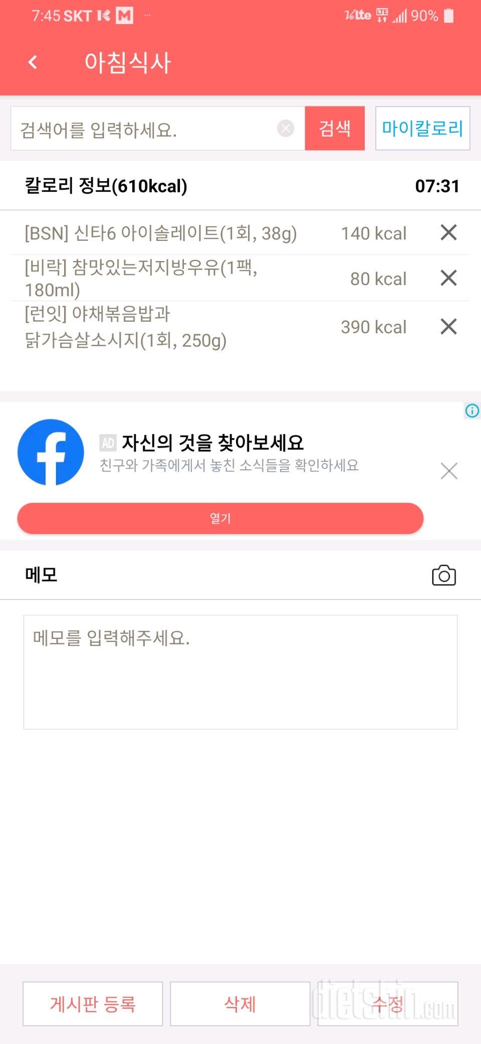 30일 아침먹기 2일차 성공!