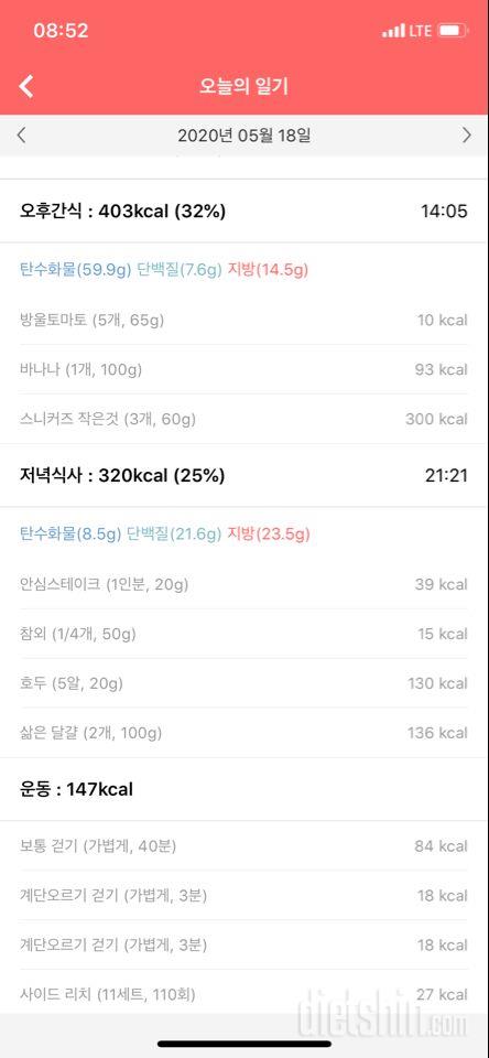 30일 밀가루 끊기 1일차 성공!