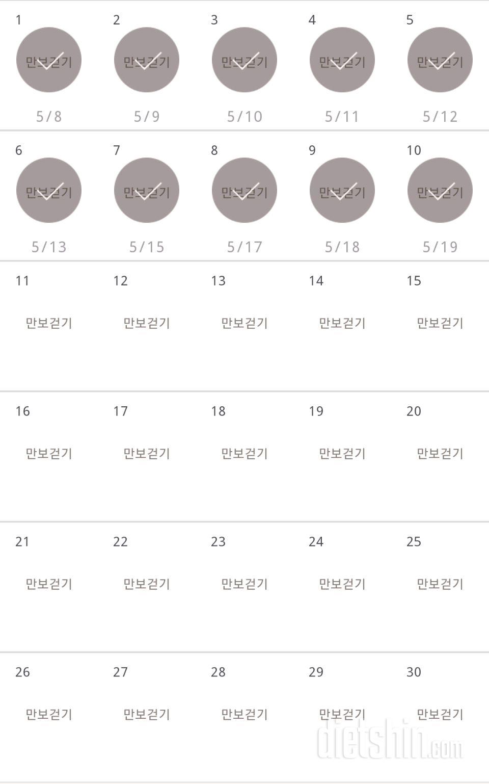 30일 만보 걷기 10일차 성공!