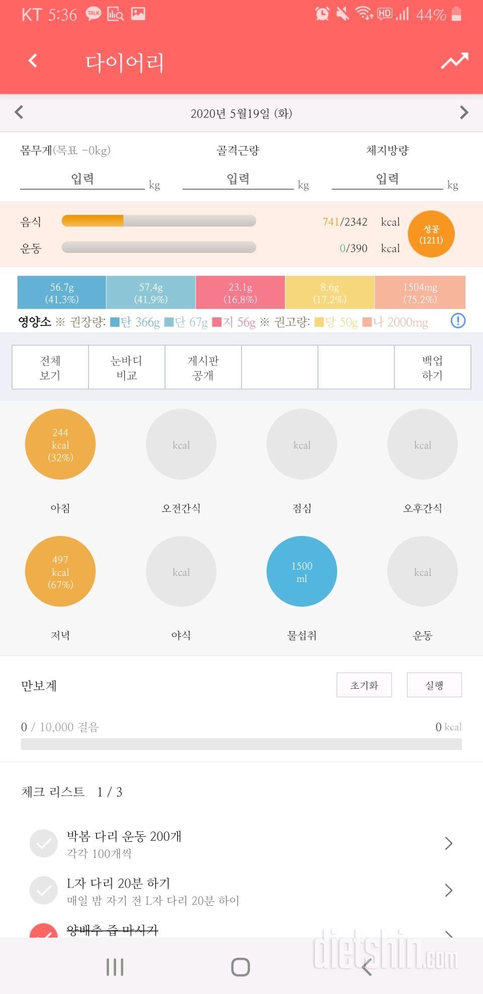 30일 당줄이기 34일차 성공!