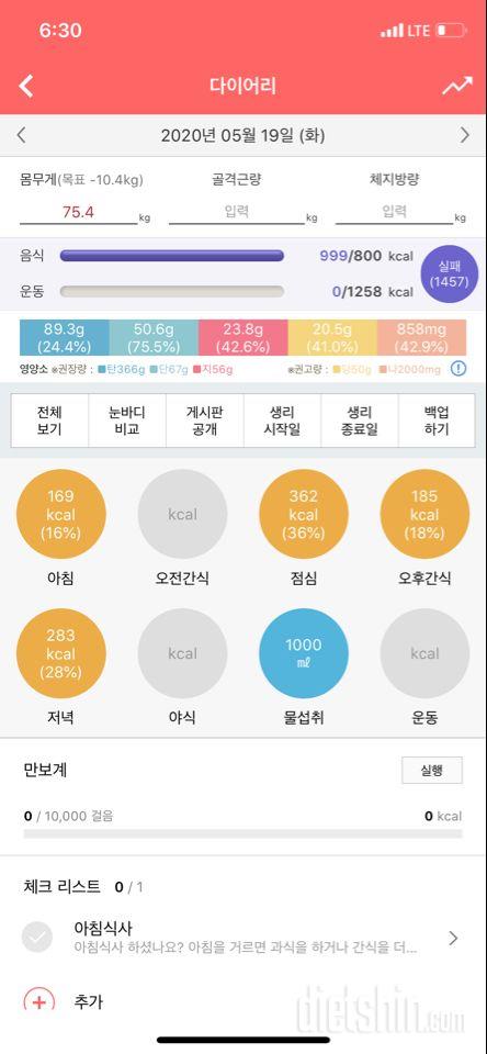 30일 1,000kcal 식단 1일차 성공!