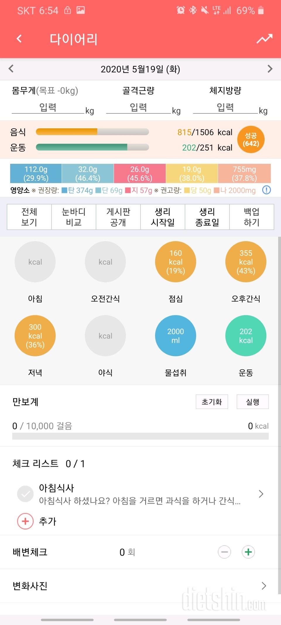 30일 1,000kcal 식단 1일차 성공!