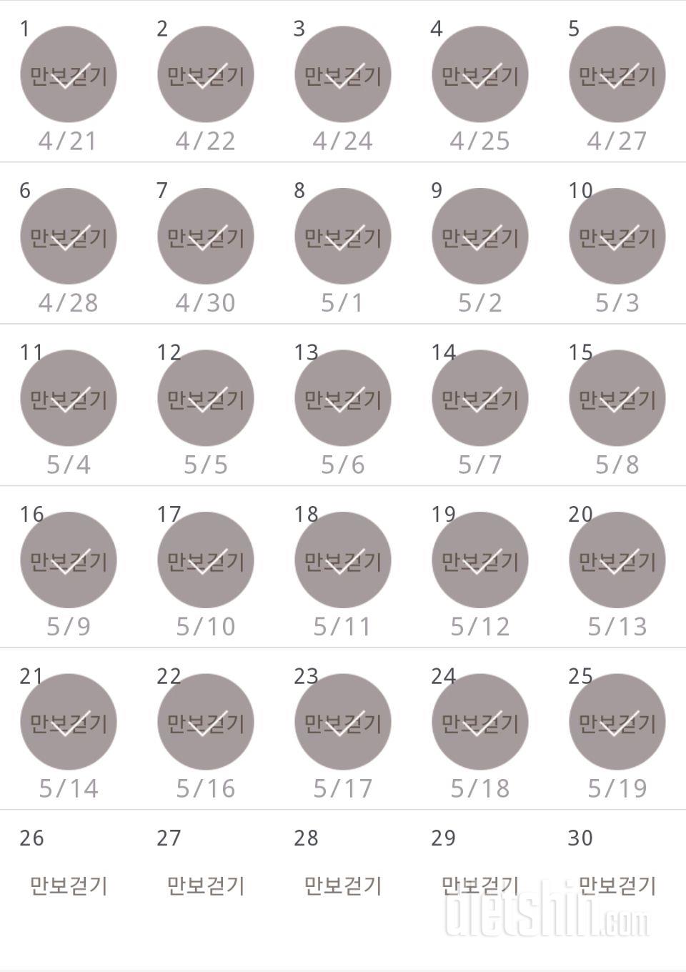 30일 만보 걷기 25일차 성공!